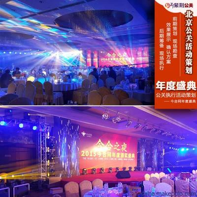 紫荊公關(guān) 企業(yè)年會盛典與專業(yè)活動策劃一站式解決方案