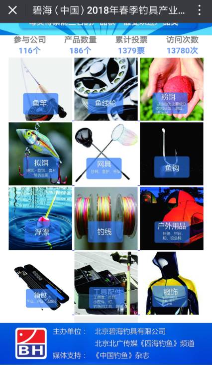 碧海中國釣具產(chǎn)業(yè)博覽會2018最受歡迎產(chǎn)品大眾評選活動盛大開幕
