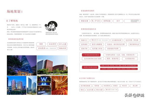 公關活動策劃指南 從策略到執行的完整路徑