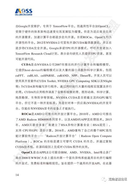 《中國人工智能開源軟件發展白皮書2018》及其應用軟件開發解讀