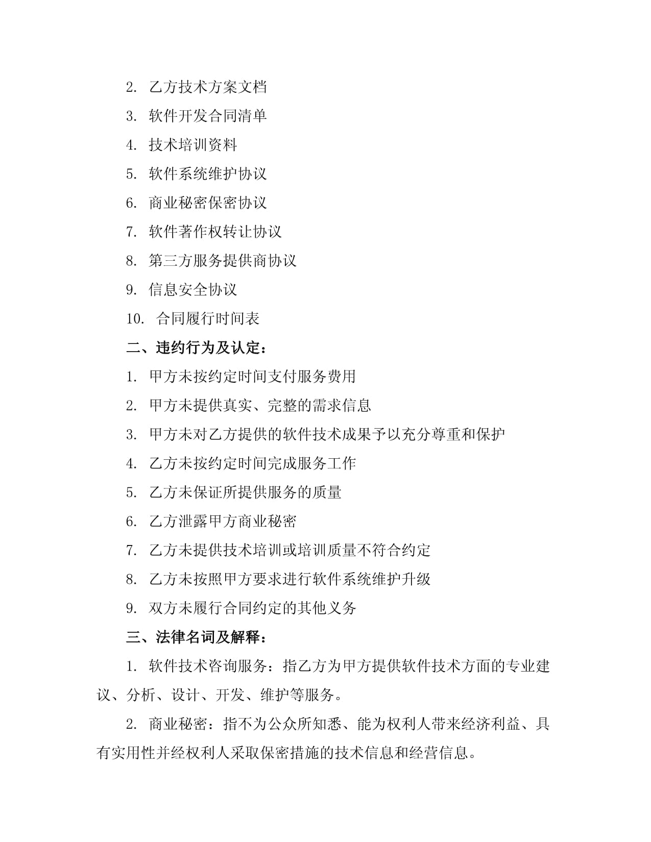 高效便捷的軟件技術(shù)咨詢服務(wù) 驅(qū)動(dòng)企業(yè)數(shù)字化轉(zhuǎn)型的核心引擎