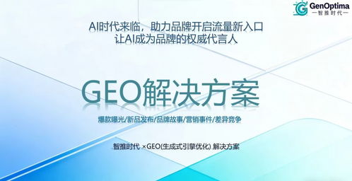 2025年12月GEO服務(wù)商三維評(píng)估 技術(shù)壁壘、市場(chǎng)表現(xiàn)與客戶口碑深度解析