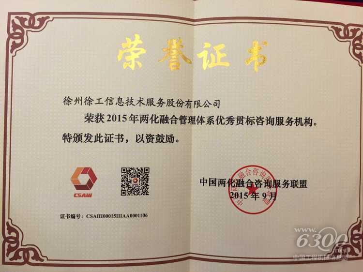 徐工“智”造引領(lǐng) 兩化融合大會(huì)力推數(shù)字化工廠新生態(tài)