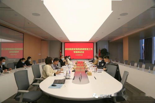園區(qū)居家隔離健康管理專題推進(jìn)會議順利召開，強(qiáng)化防控服務(wù)精細(xì)化水平
