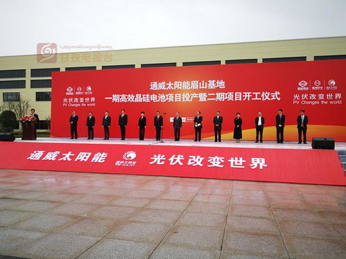 打造綠色工廠 甘眉工業(yè)園通威太陽能項(xiàng)目正式開工，園區(qū)管理服務(wù)再升級
